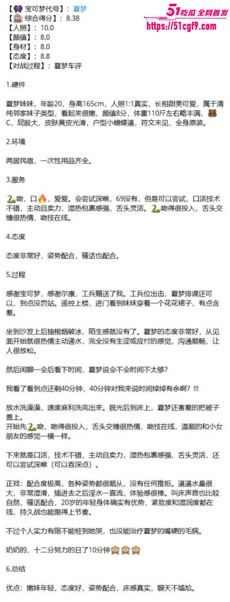西安20岁嫩妹 夏梦 2