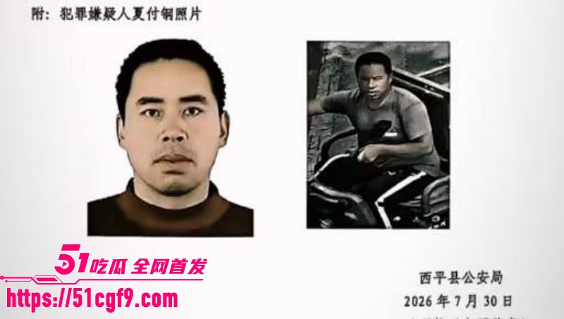 河南西平县重大刑案 51岁夏某钢因邻里琐事持械致死一人 目前在逃悬赏五万元
