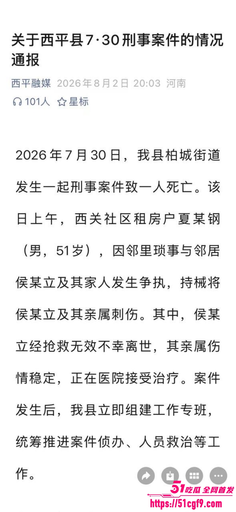 河南西平县重大刑案 2