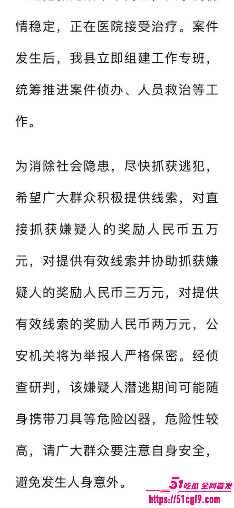 河南西平县重大刑案 3