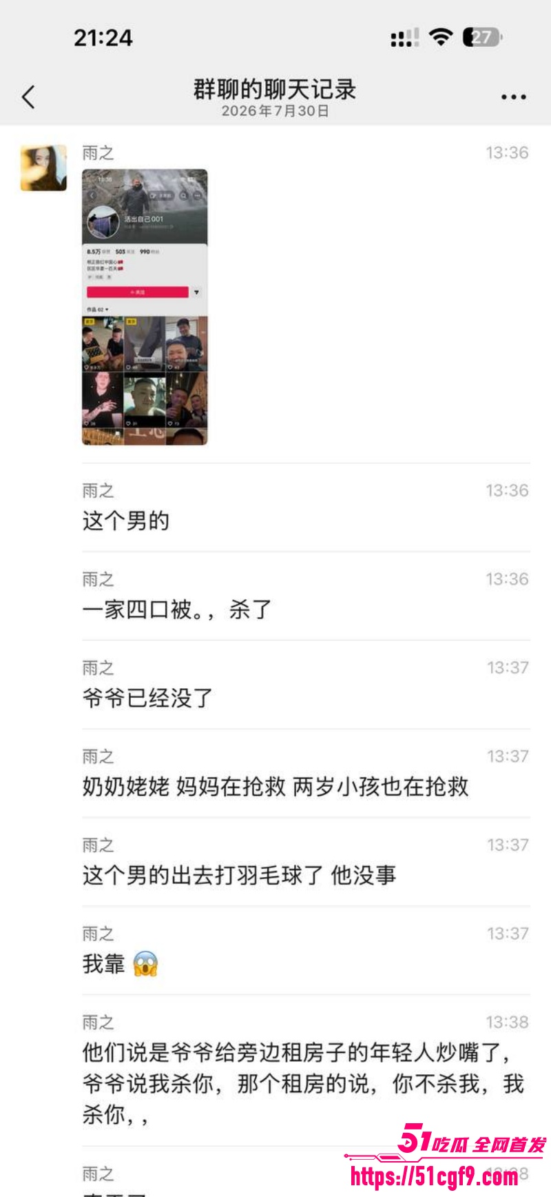 河南西平县重大刑案 6