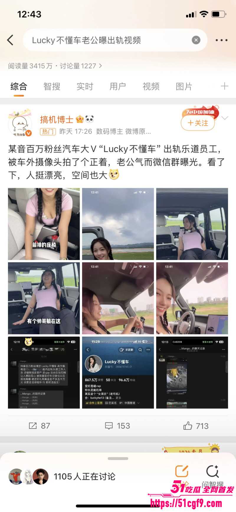 抖音车评人 Lucky不懂车 出轨乐道工作人员 被老公曝光监控 偷情视频流出