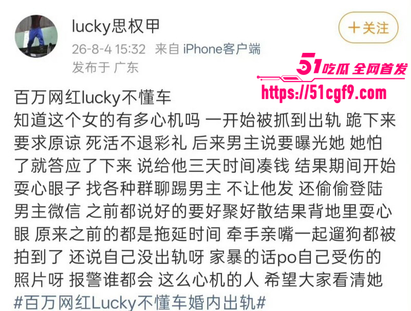 Lucky不懂车老公曝出轨视频017