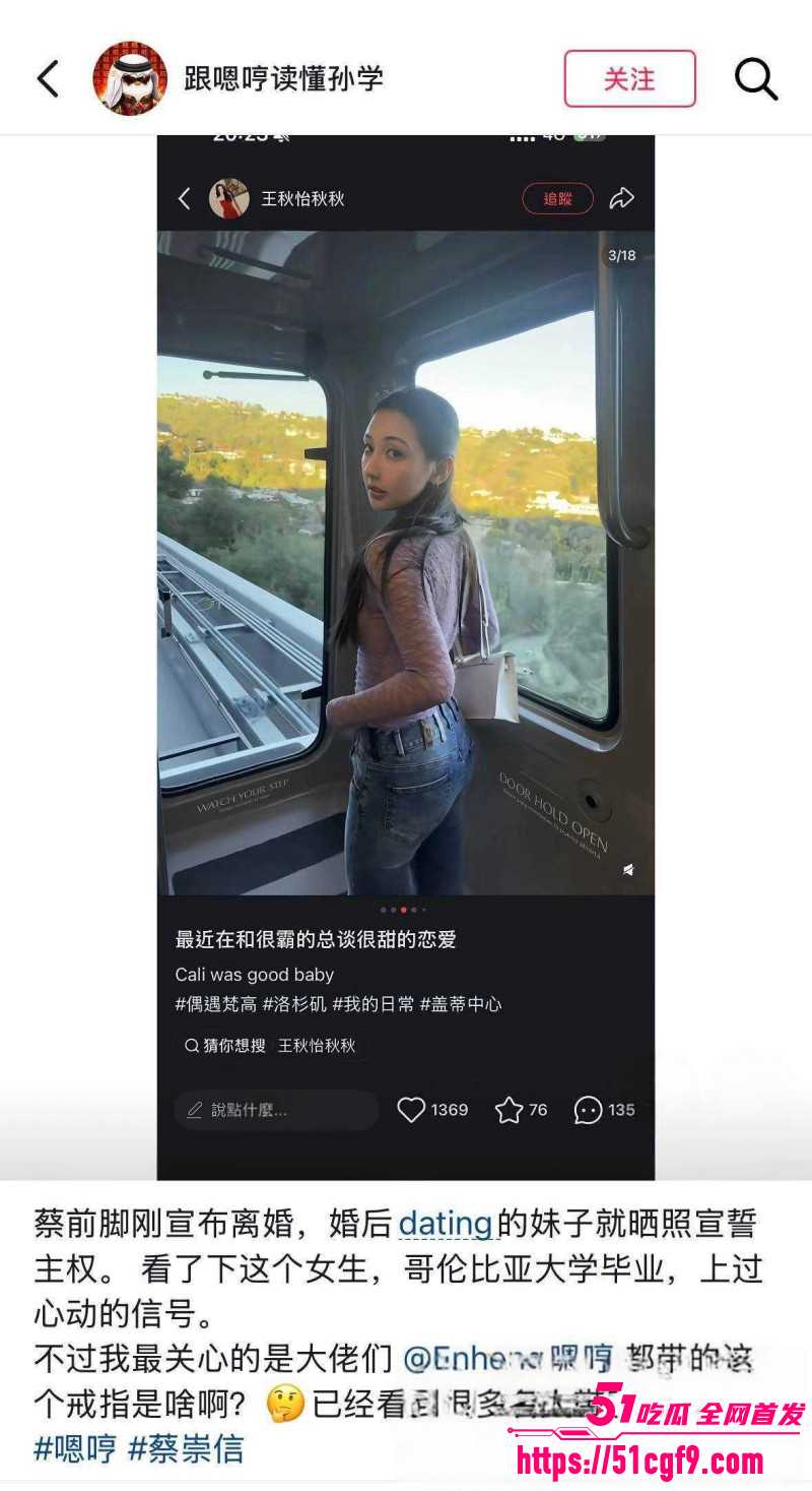 蔡崇信离婚后曝出新欢018