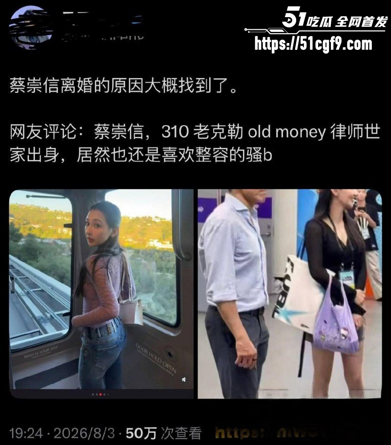 蔡崇信离婚后曝出新欢019