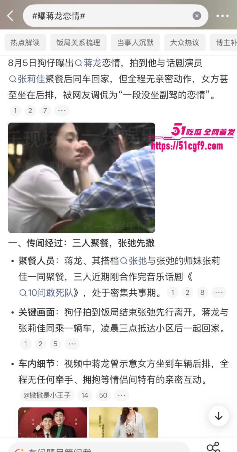 蒋龙曝出新恋情女主身份成谜021