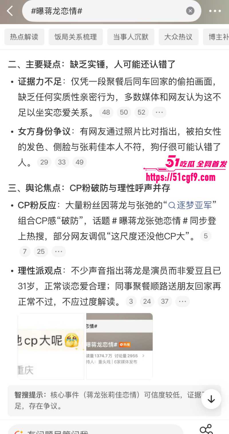 蒋龙曝出新恋情女主身份成谜022