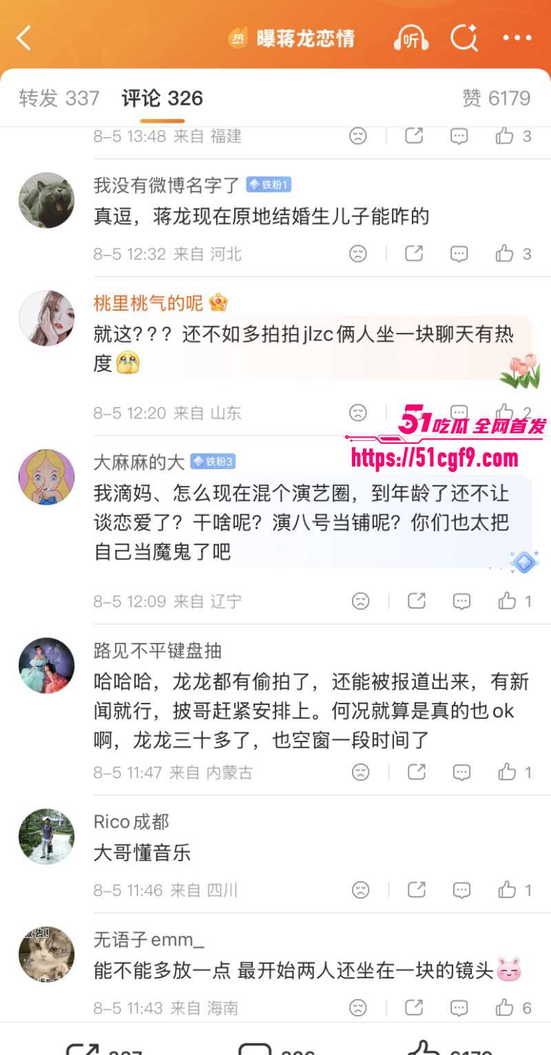 蒋龙曝出新恋情女主身份成谜023