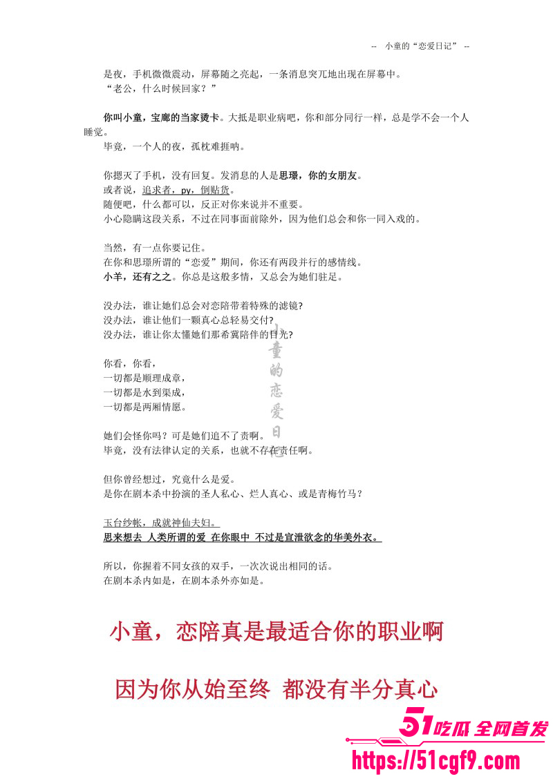 深圳剧本杀店大瓜09