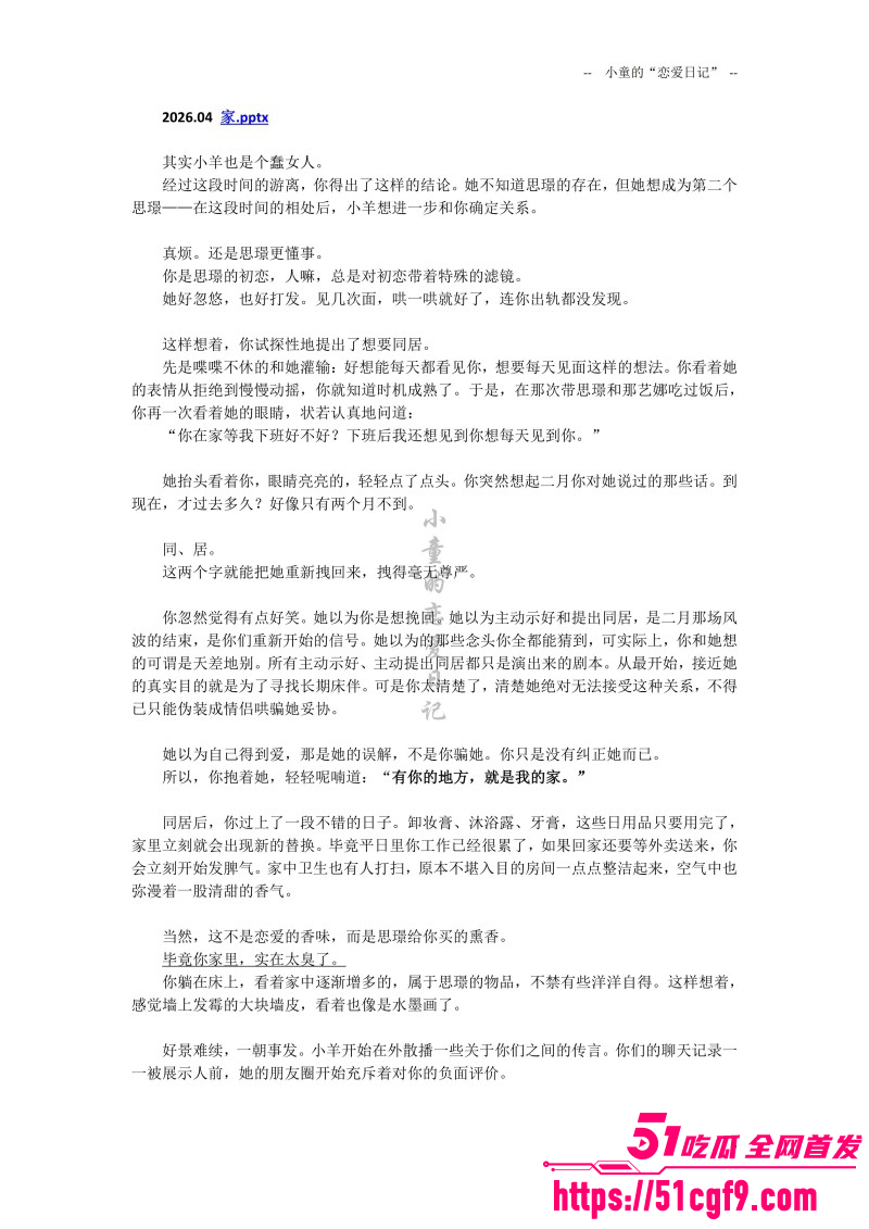 深圳剧本杀店大瓜013