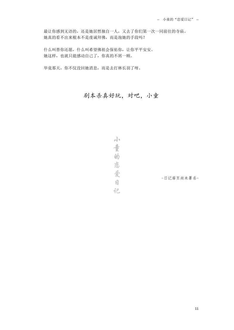 深圳剧本杀店大瓜017