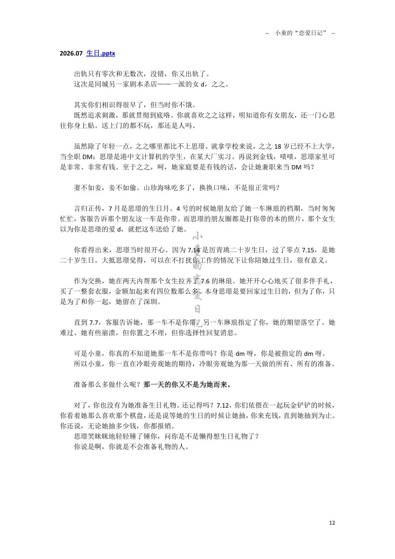 深圳剧本杀店大瓜018