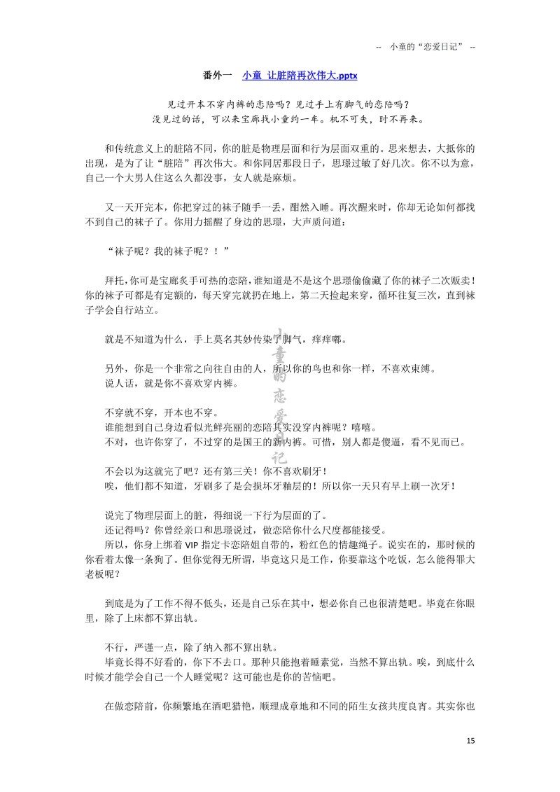 深圳剧本杀店大瓜021