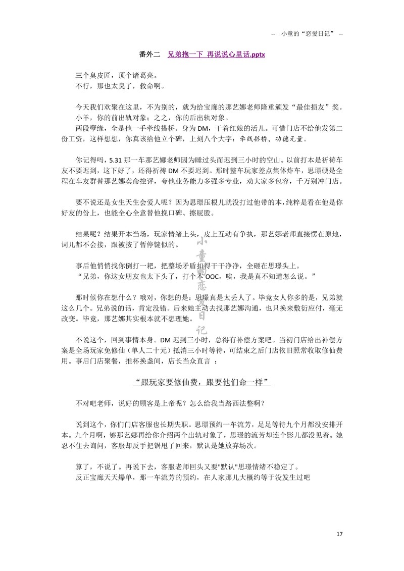 深圳剧本杀店大瓜023