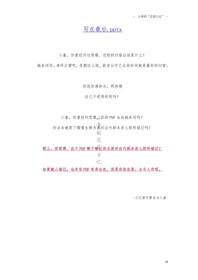 深圳剧本杀店大瓜025