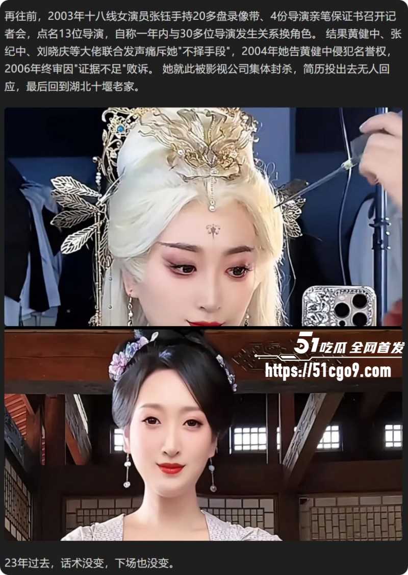 横店女演员沈莹自曝被迫陪睡09