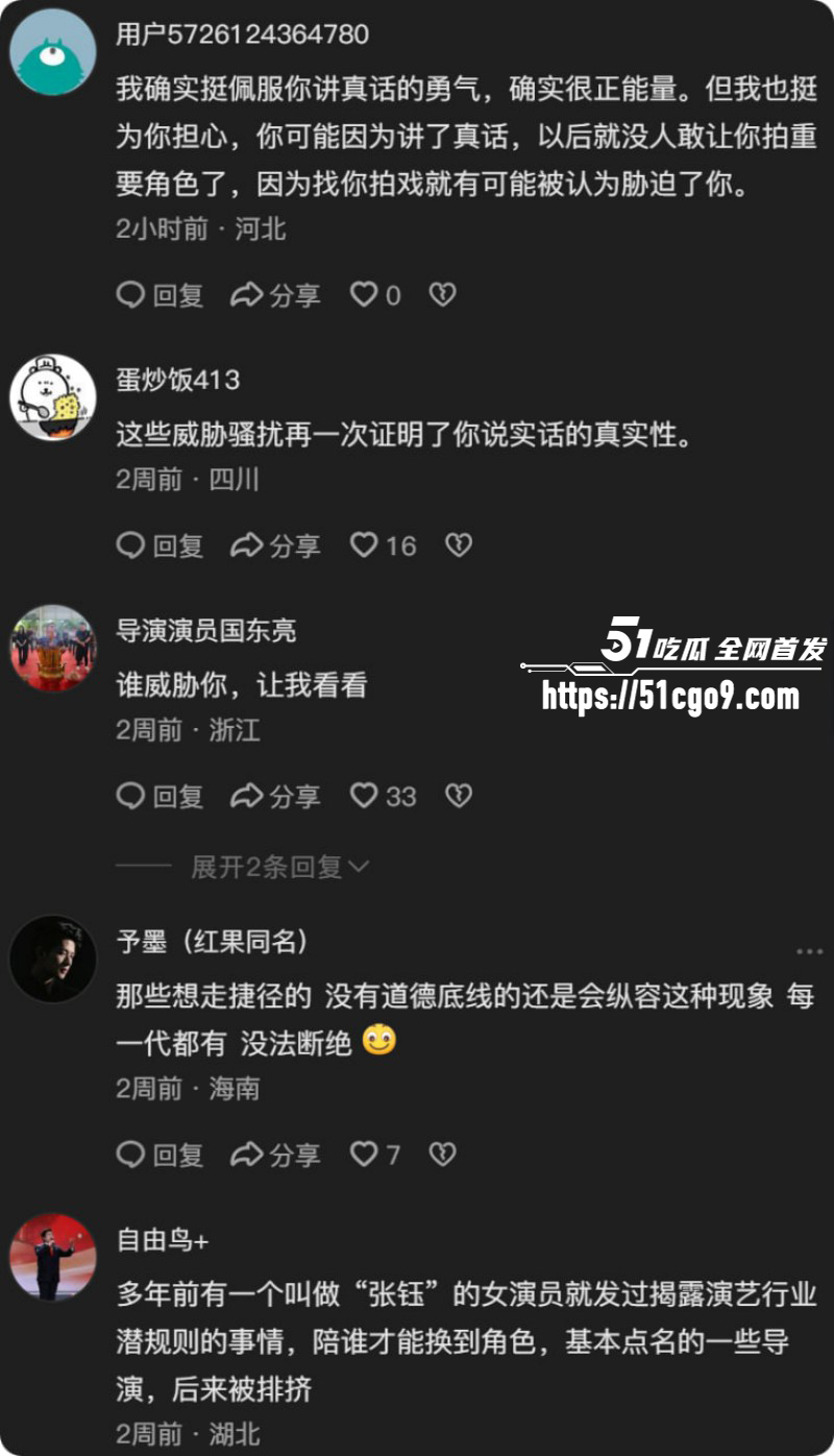 横店女演员沈莹自曝被迫陪睡017