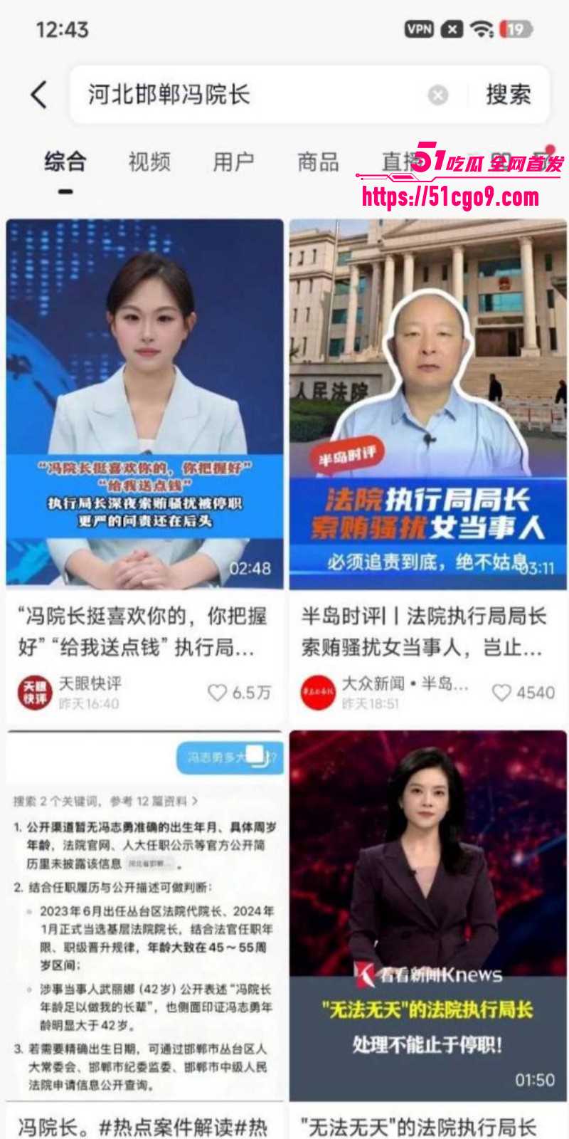 邯郸执行局局长郭红波权色交易事件02