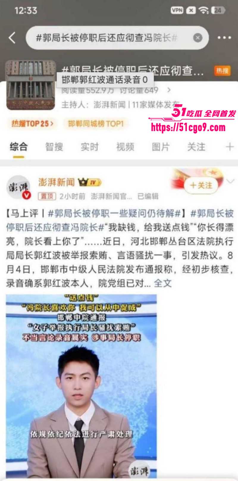 邯郸执行局局长 郭红波 权色交易事件 电话骚扰索要财物 把信访美女当后宫！