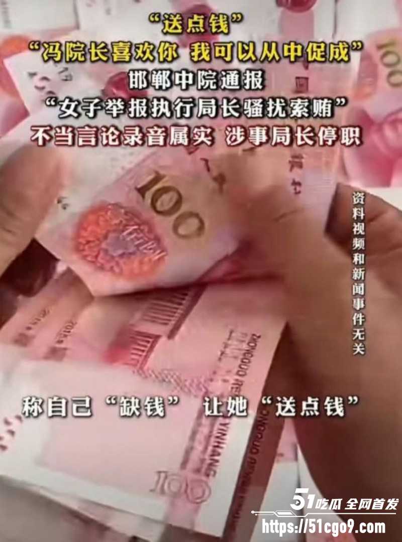 邯郸执行局局长郭红波权色交易事件010