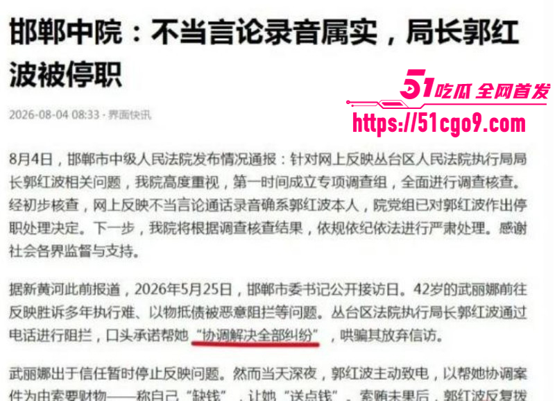 邯郸执行局局长郭红波权色交易事件011