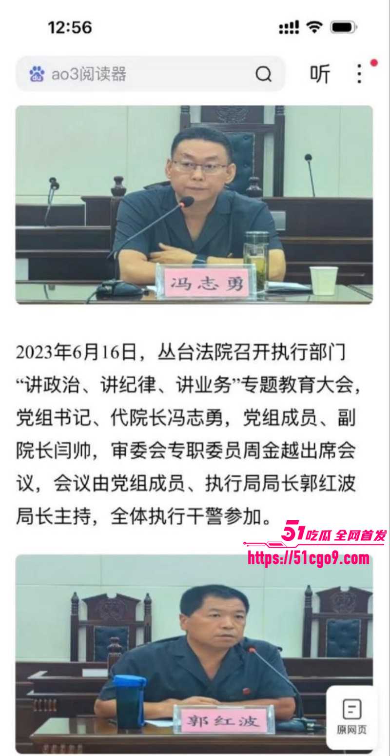 邯郸执行局局长郭红波权色交易事件012