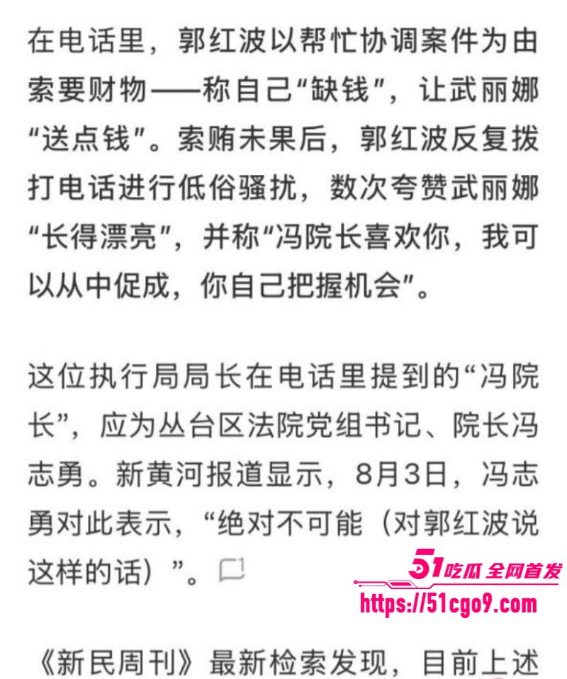 邯郸执行局局长郭红波权色交易事件09