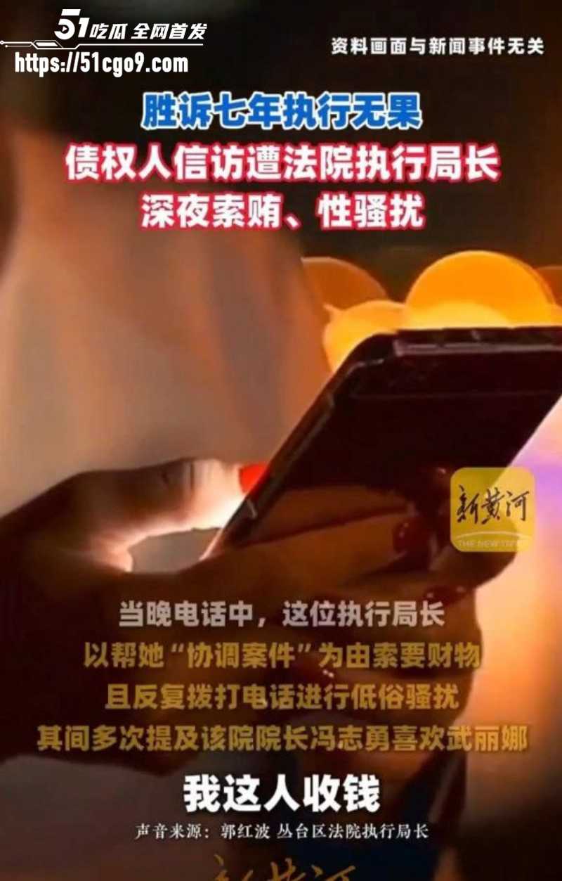 邯郸执行局局长郭红波权色交易事件014