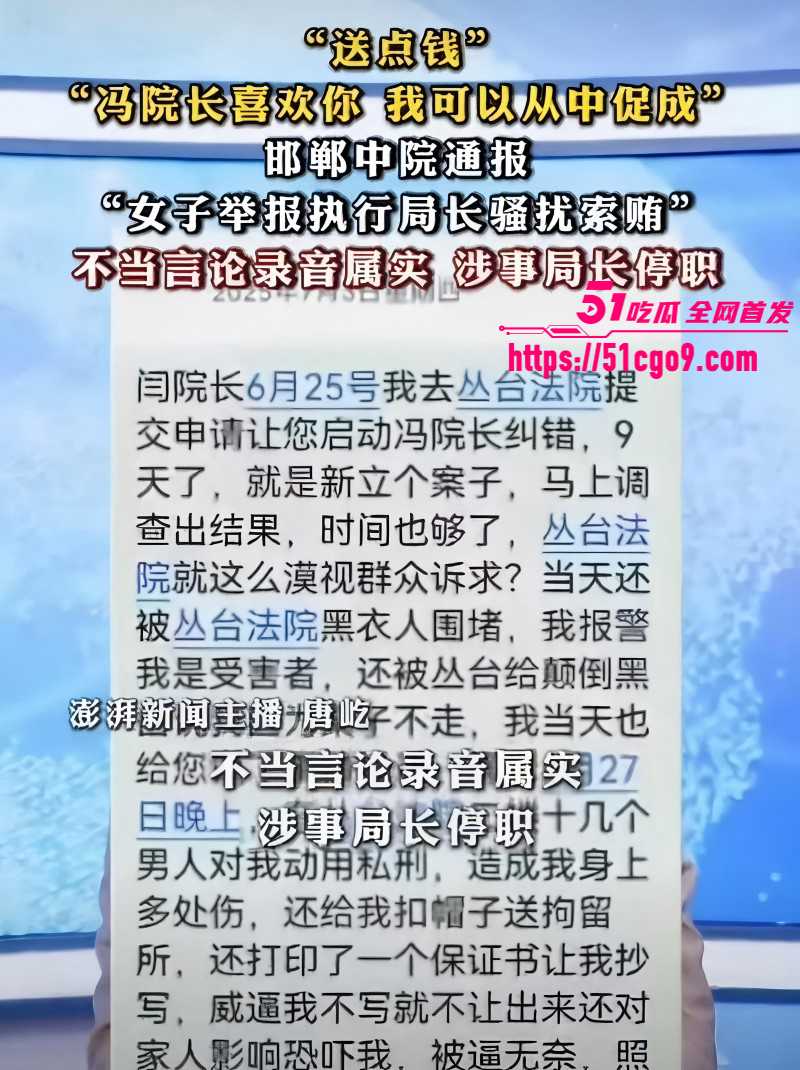 邯郸执行局局长郭红波权色交易事件016