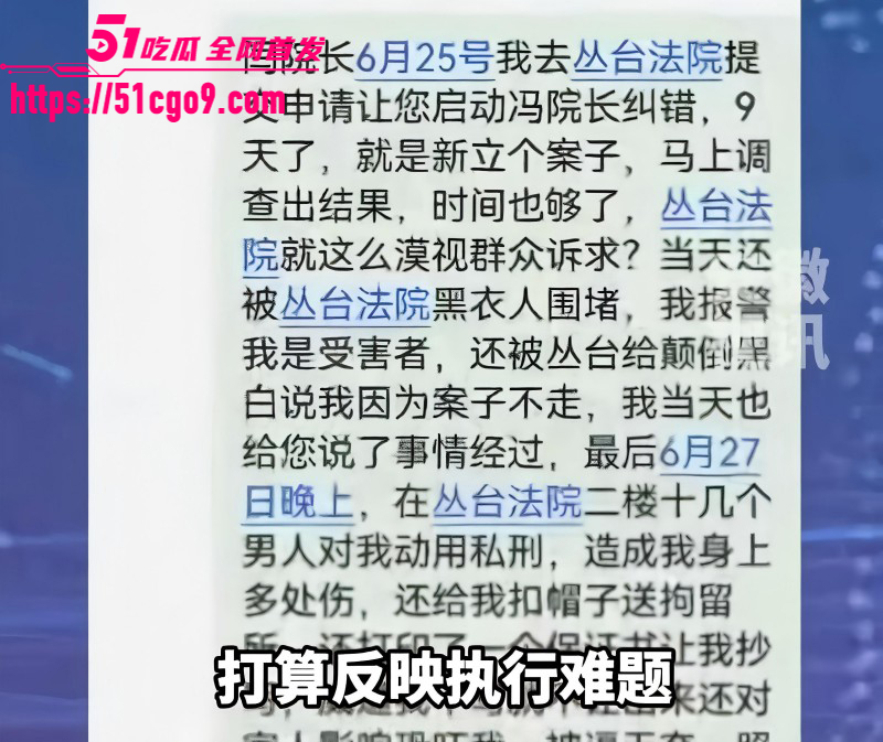 邯郸执行局局长郭红波权色交易事件017