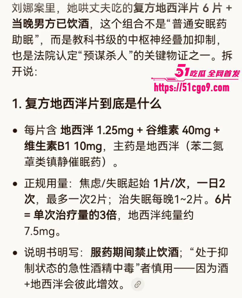 山东菏泽刘娜杀夫案012