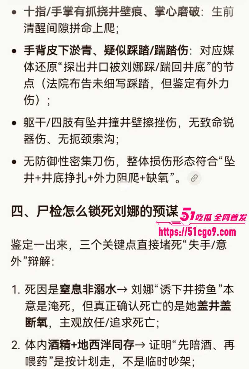 山东菏泽刘娜杀夫案014