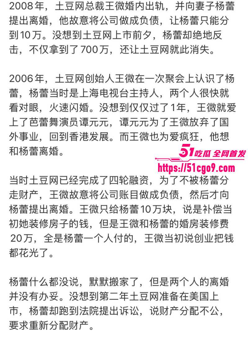 土豆网创世人王微黑历史曝光012