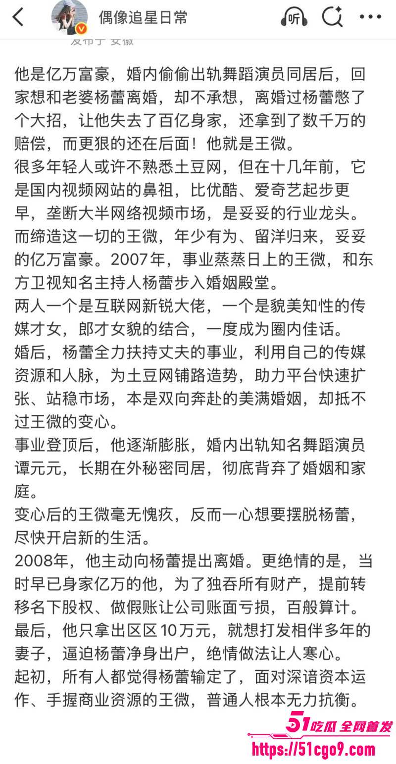 土豆网创世人王微黑历史曝光09