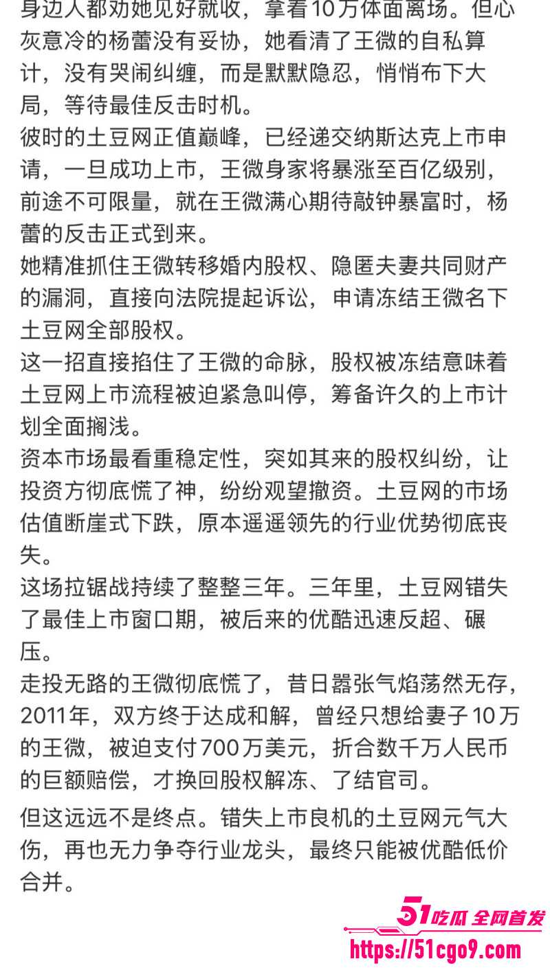 土豆网创世人王微黑历史曝光010