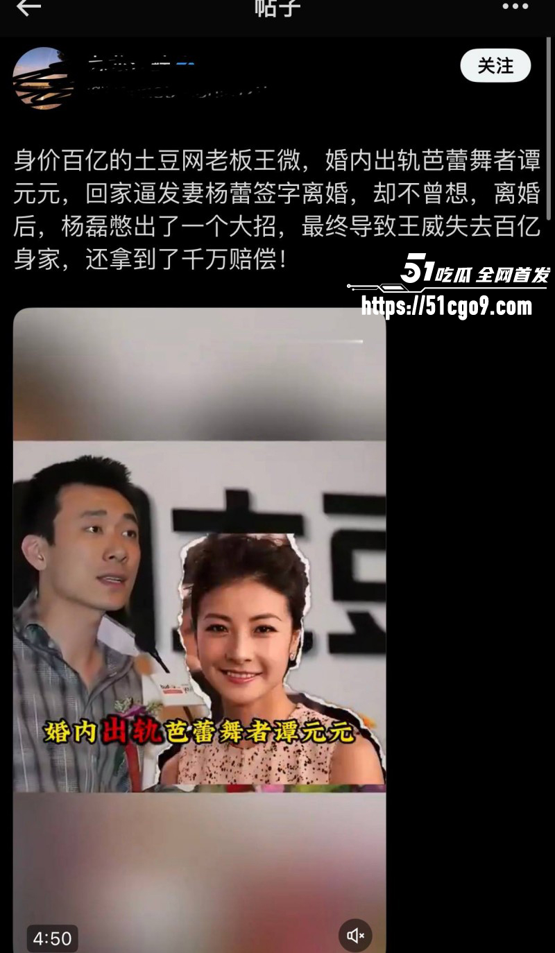 土豆网创世人王微黑历史曝光017