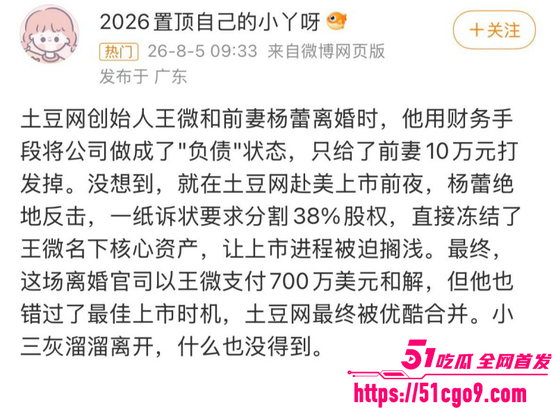 土豆网创世人王微黑历史曝光014