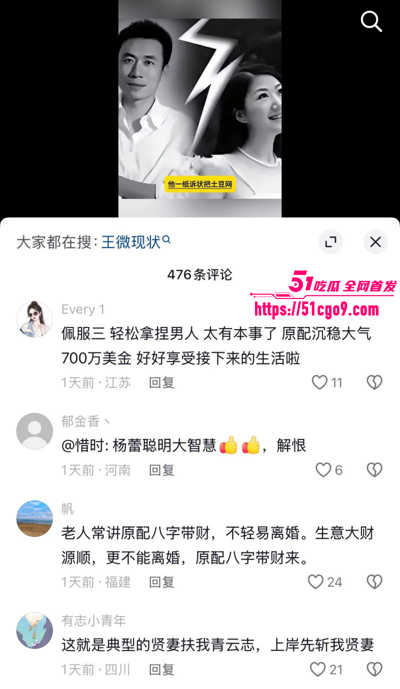 土豆网创世人王微黑历史曝光020