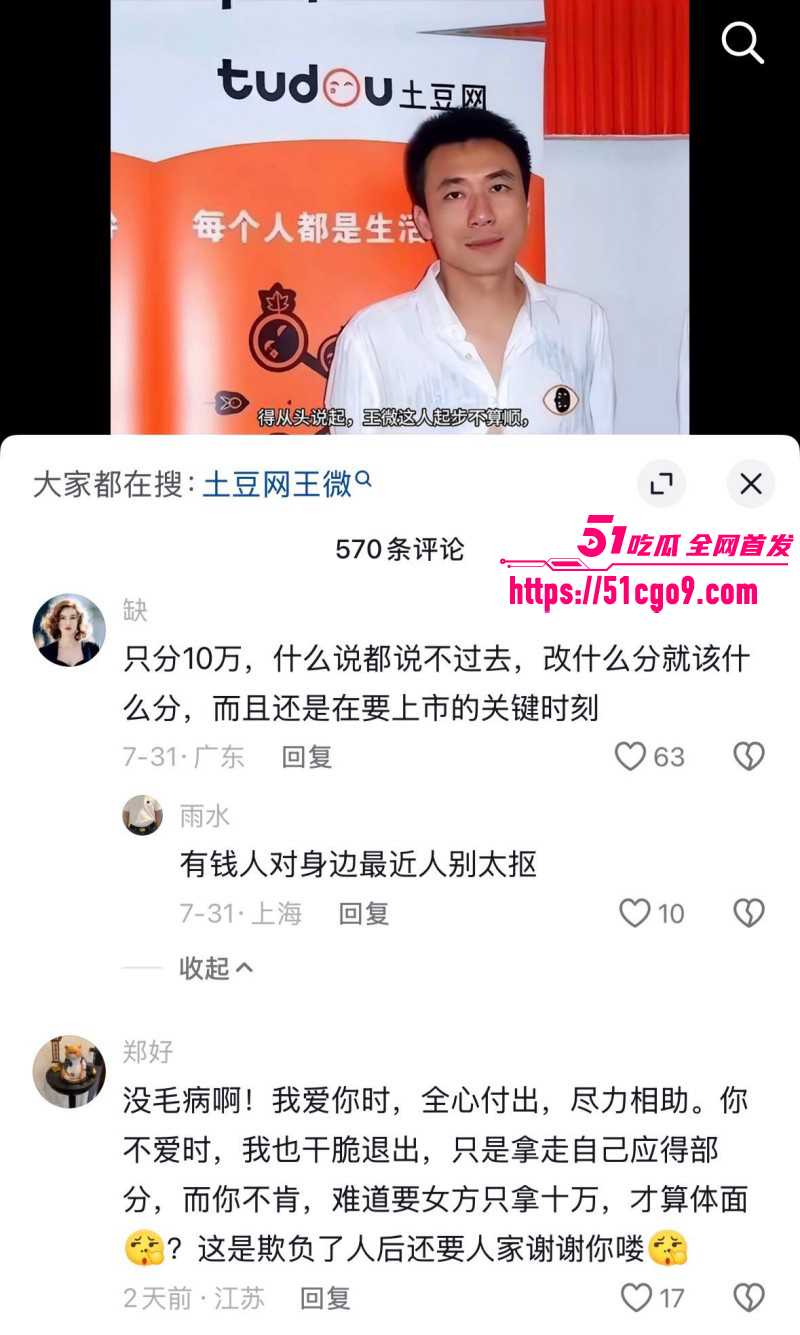 土豆网创世人王微黑历史曝光021