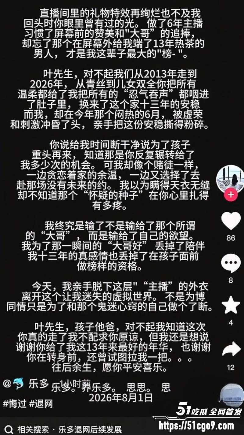 福建仙游网红养乐多自曝出轨012