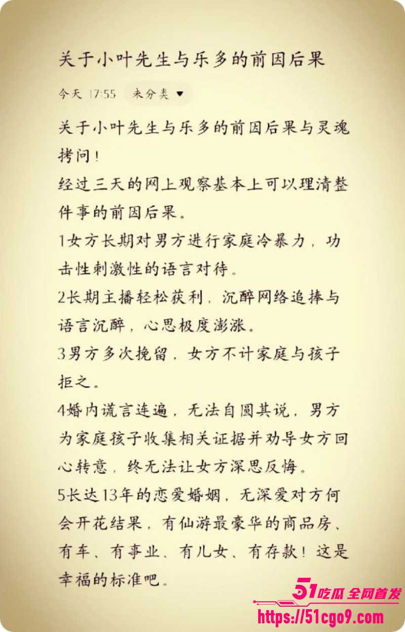 福建仙游网红养乐多自曝出轨016