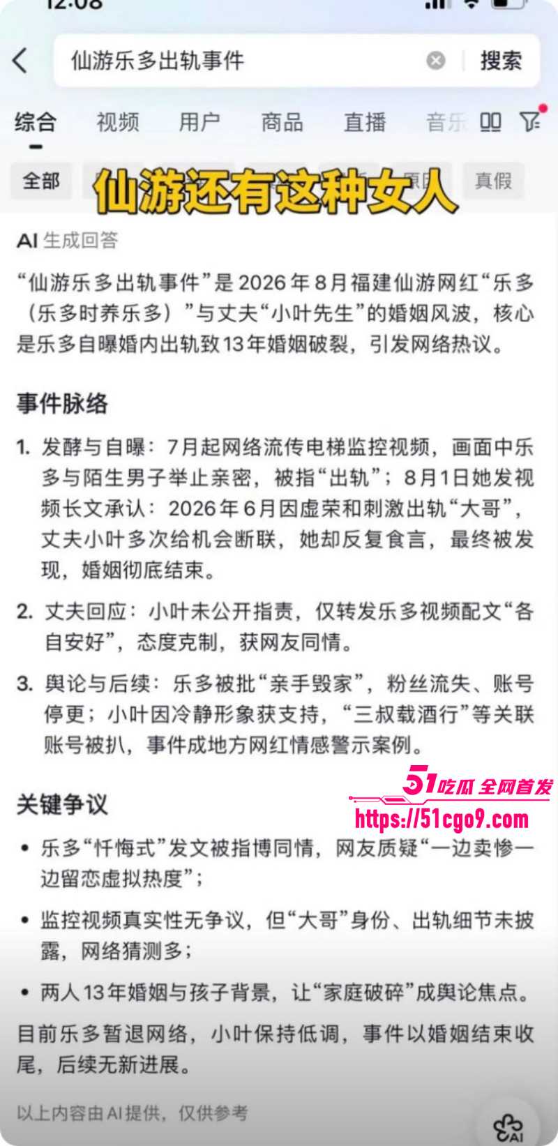 福建仙游网红养乐多自曝出轨018