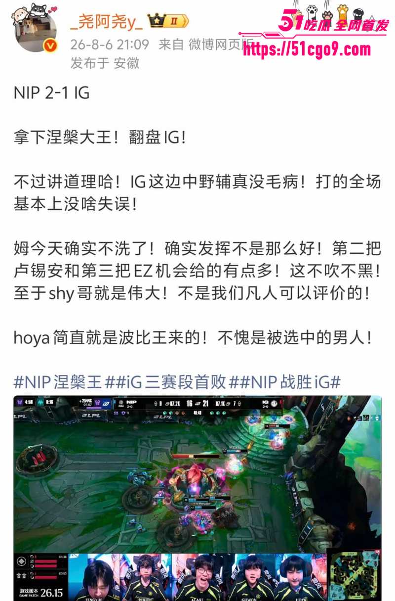 LPL第三赛段焦点战结束 NIP让一追二成功拿下IG 马头哥状态下滑彻底跌落神坛