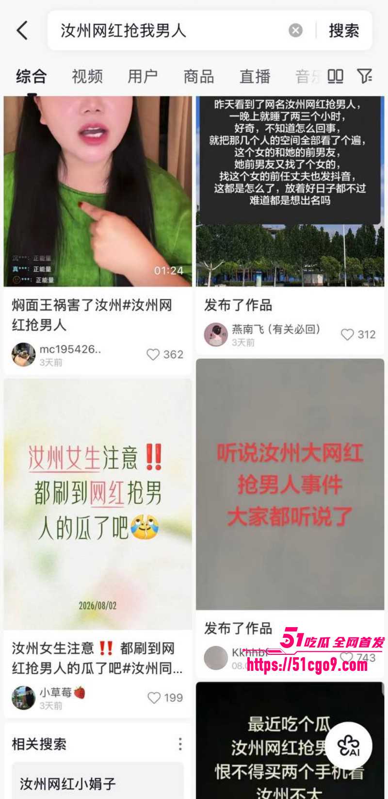 河南汝州网红 小娟子 知三当三教唆网暴 和出轨男光速领证 号称本土卡戴珊！