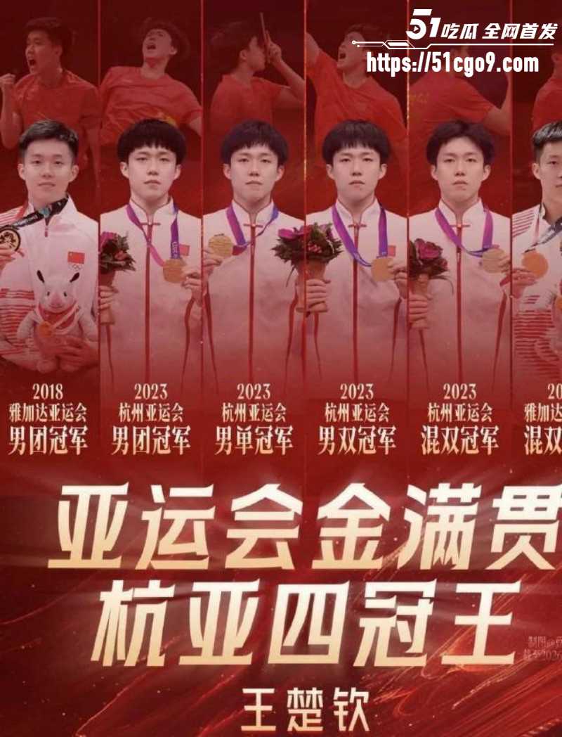 乒乓球世界冠军王楚钦被曝私生活混乱04