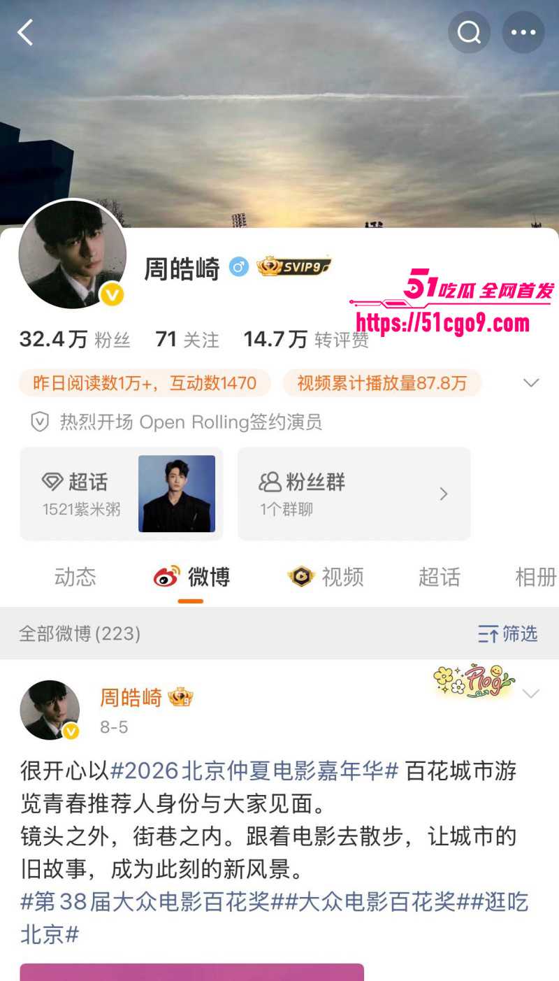 内地女演员周也周皓崎官宣分手07