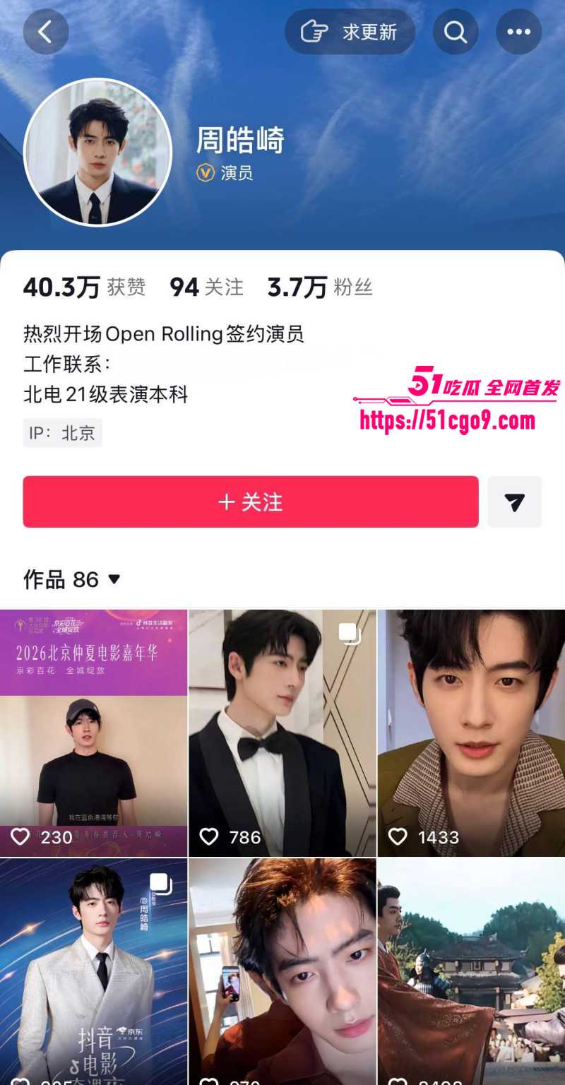 内地女演员周也周皓崎官宣分手08