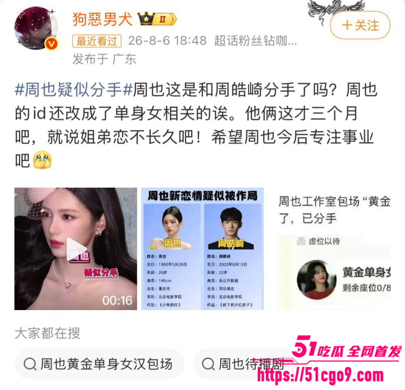 内地女演员周也周皓崎官宣分手013