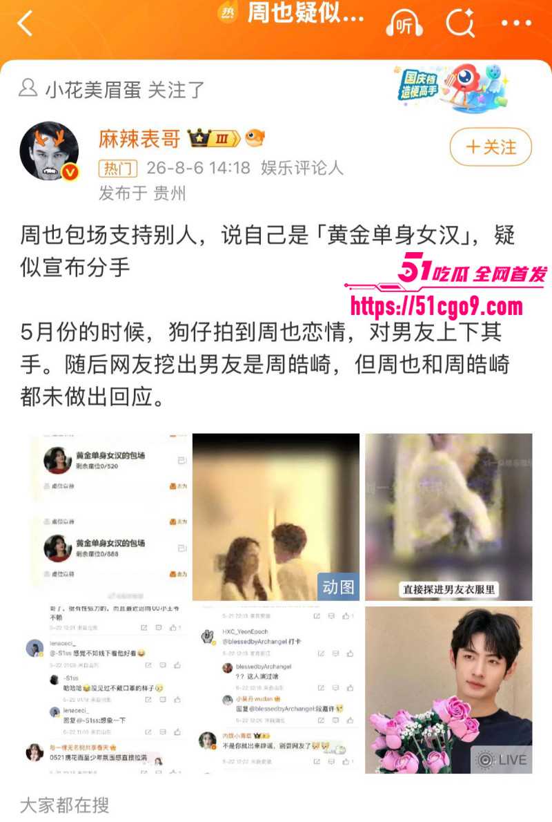 内地女演员周也周皓崎官宣分手016