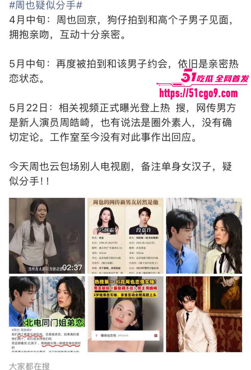内地女演员周也周皓崎官宣分手014